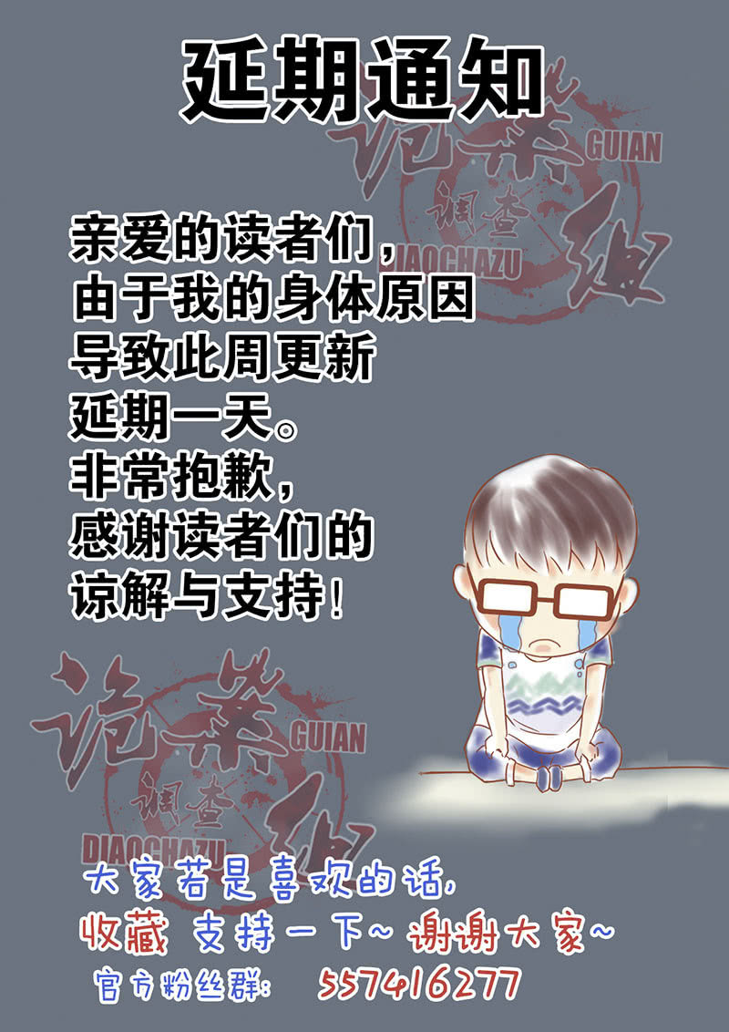 詭案調查組 - 延期通知 - 1