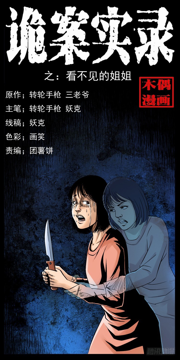 詭案錄 - 123看不見的姐姐(1/2) - 1