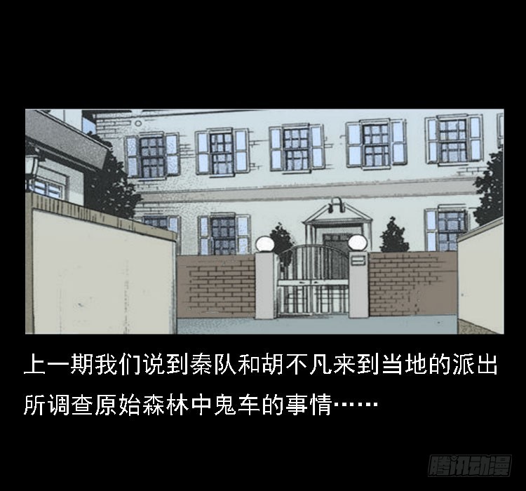 詭案錄 - 71原始森林中的鬼車（下）(1/2) - 2