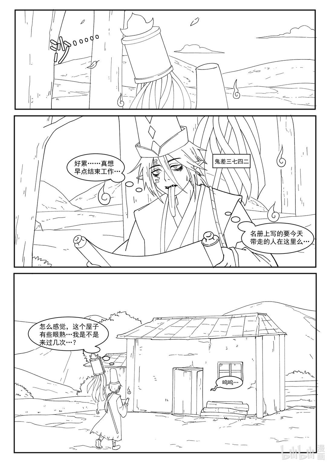 鬼差與少年 - 1 鬼差與少年 - 1