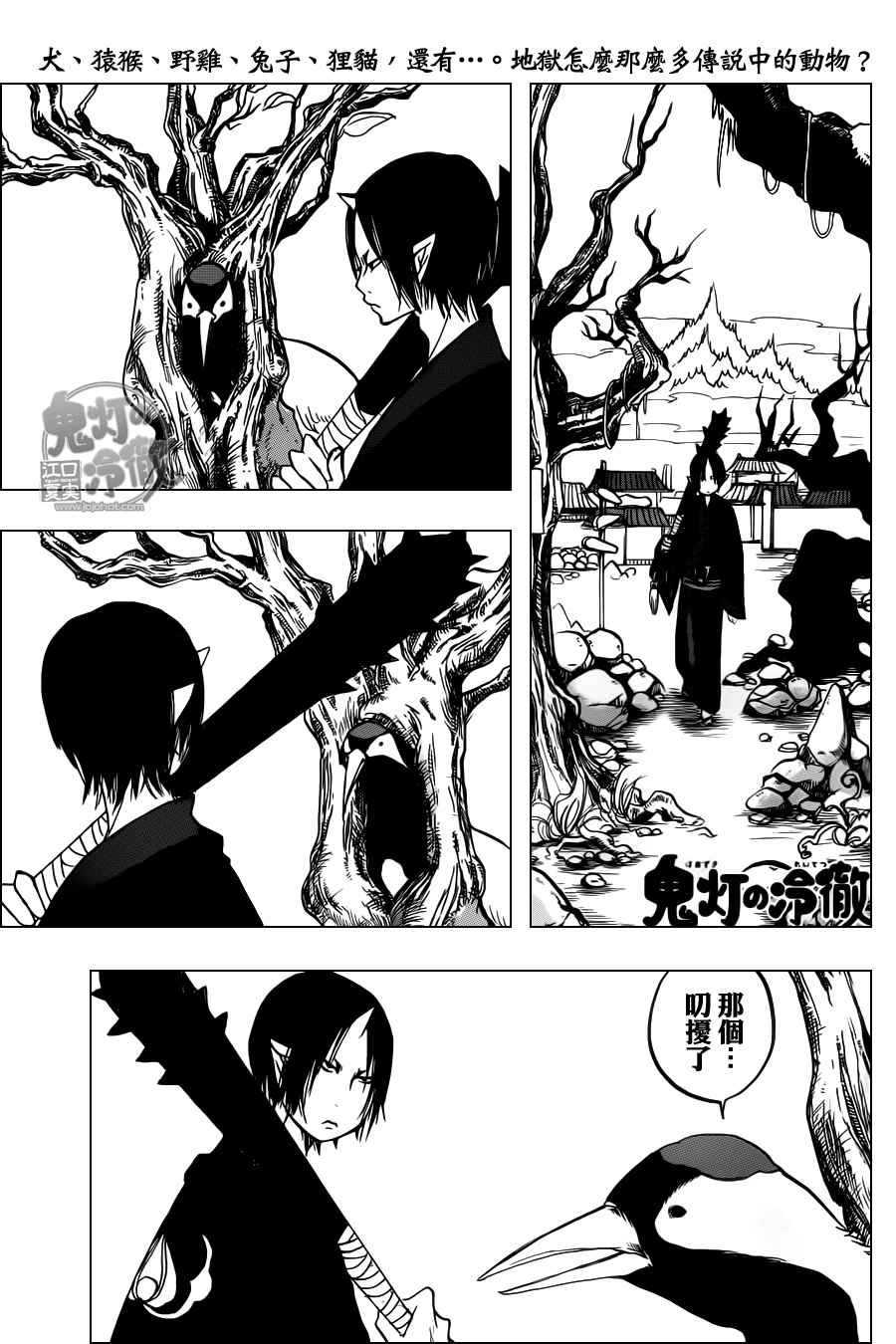 鬼燈的冷徹 - 第101話 - 1