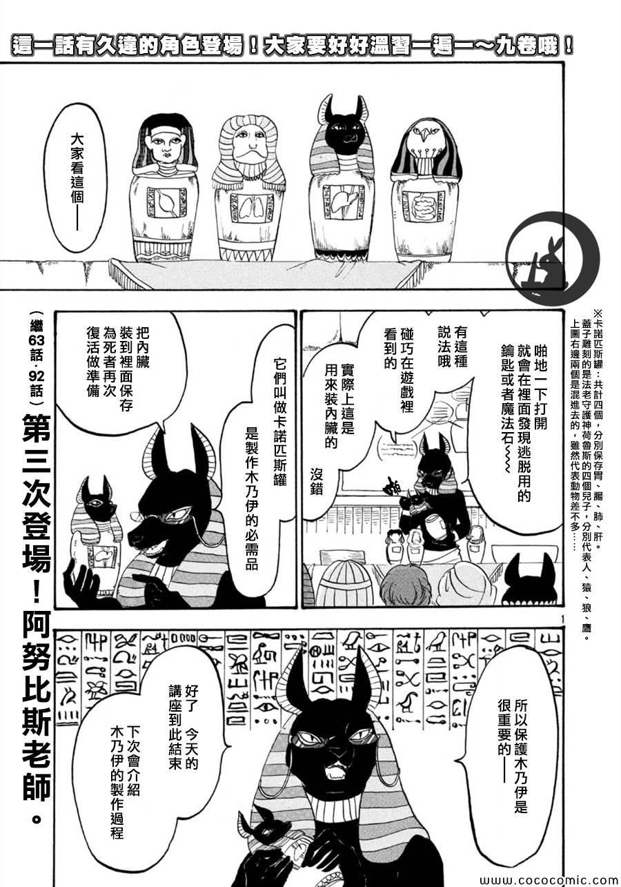 鬼燈的冷徹 - 第109話 - 1