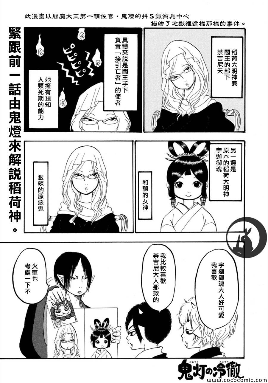 鬼燈的冷徹 - 第111話 - 1