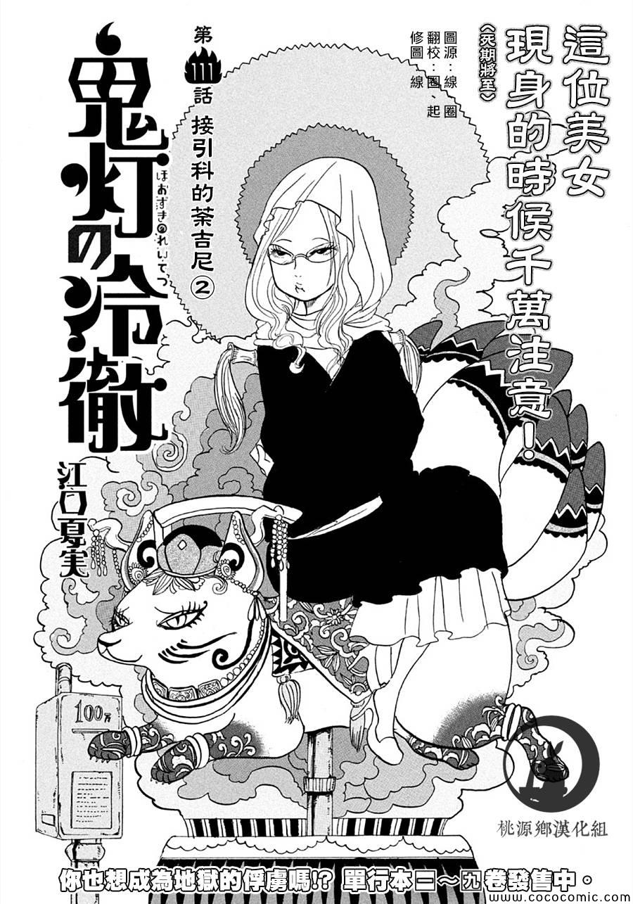鬼燈的冷徹 - 第111話 - 2