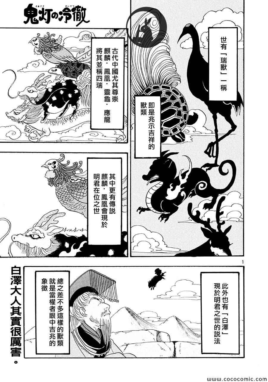 鬼燈的冷徹 - 第117話 - 1