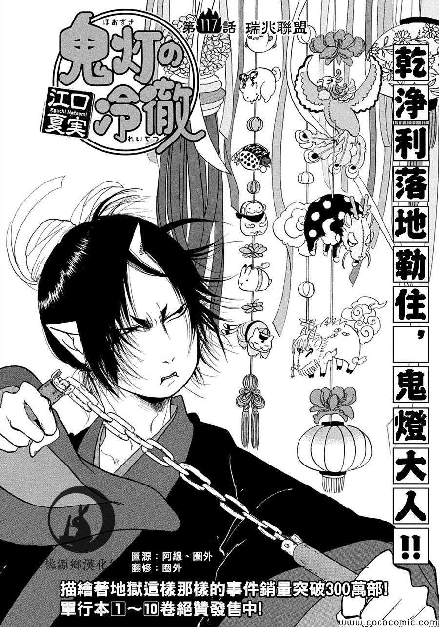 鬼燈的冷徹 - 第117話 - 2