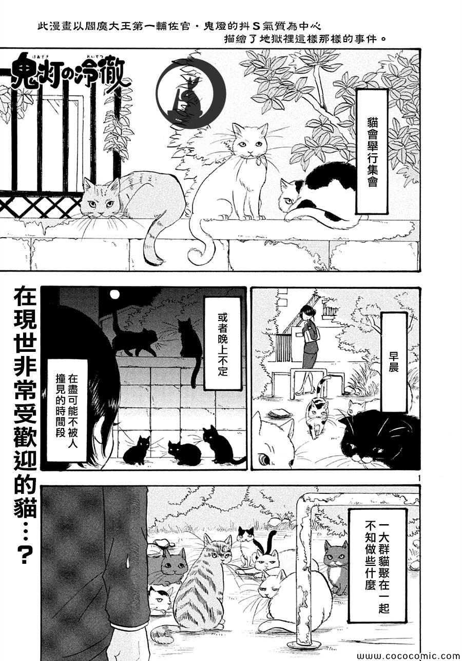 鬼燈的冷徹 - 第119話 - 1