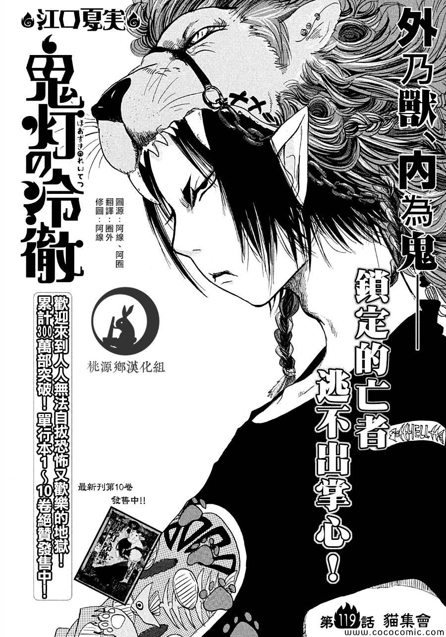 鬼燈的冷徹 - 第119話 - 2