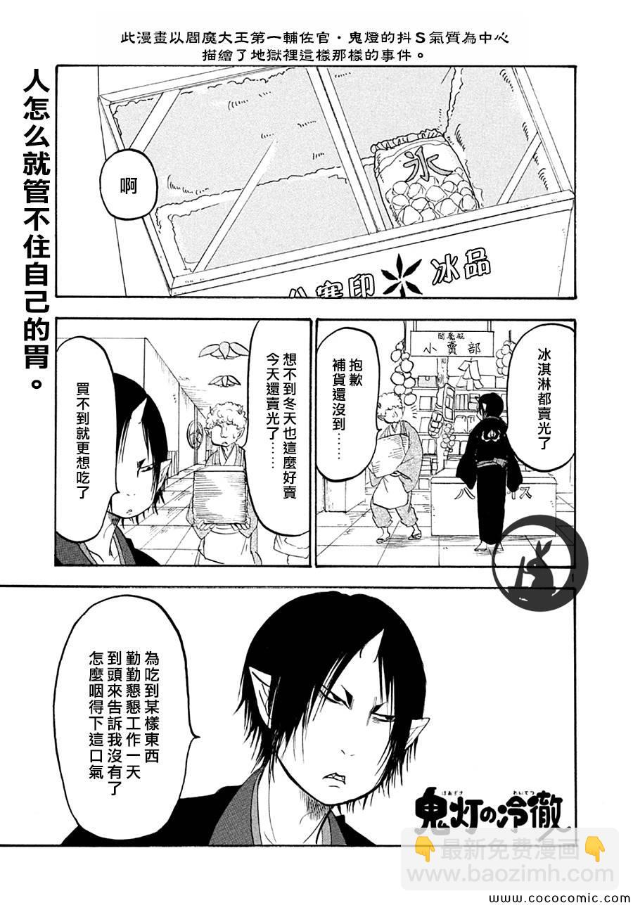 鬼燈的冷徹 - 第129話 - 2