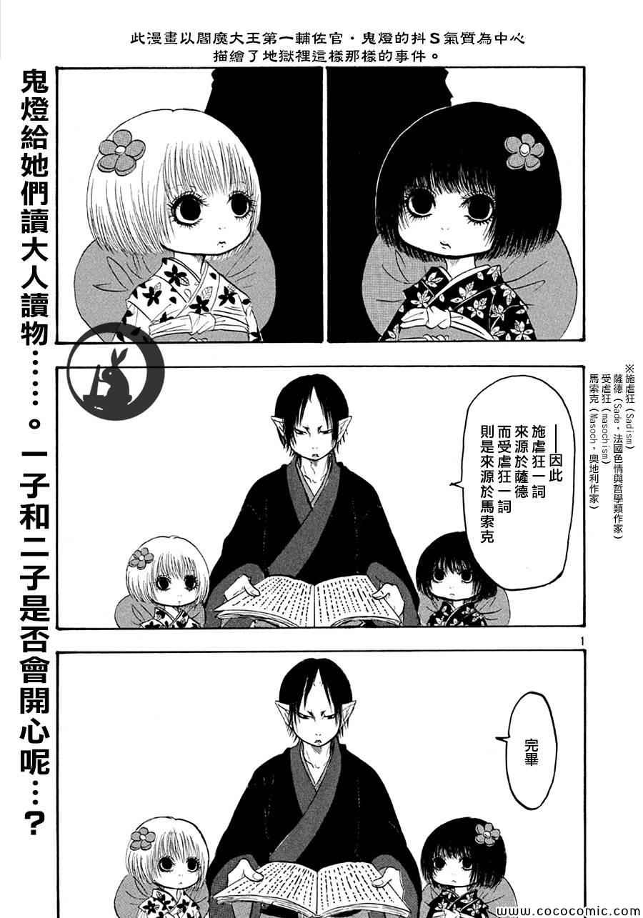 鬼燈的冷徹 - 第135話 - 1
