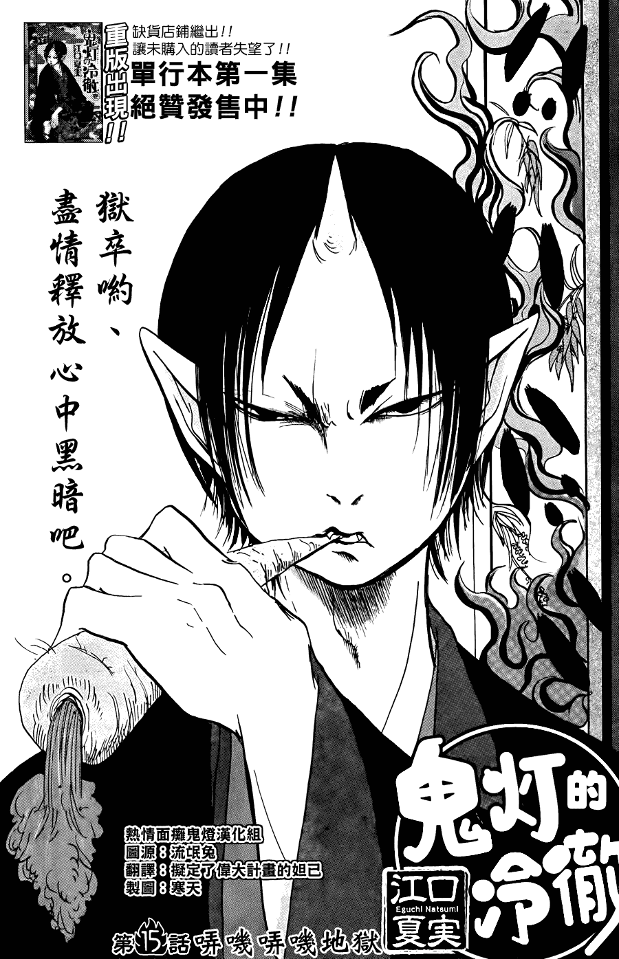 鬼燈的冷徹 - 第15話 - 2
