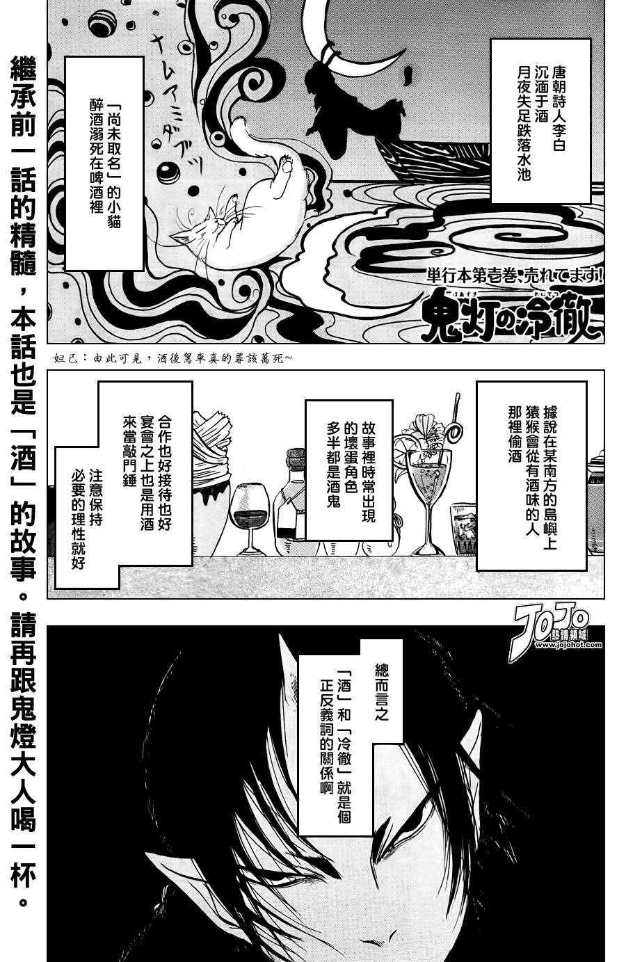 鬼燈的冷徹 - 第17話 - 1