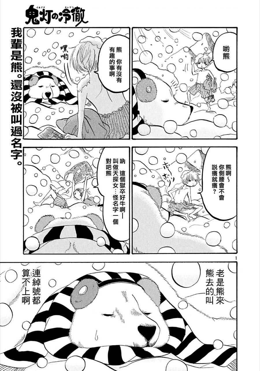 鬼燈的冷徹 - 第167話 - 3