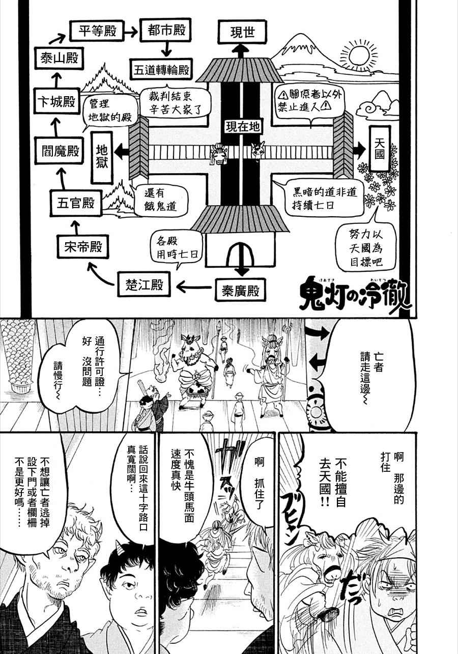 鬼燈的冷徹 - 第177話 - 1
