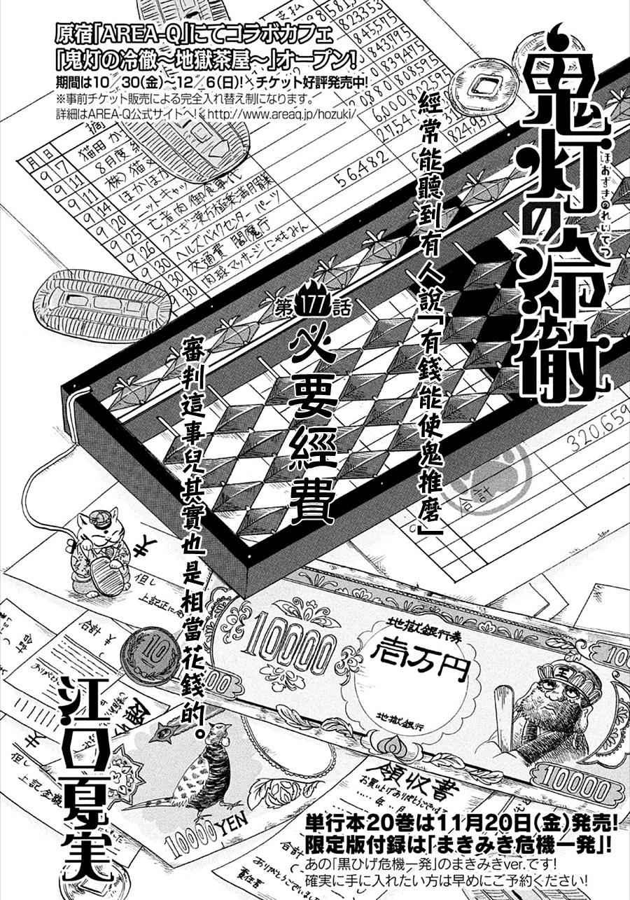 鬼燈的冷徹 - 第177話 - 2