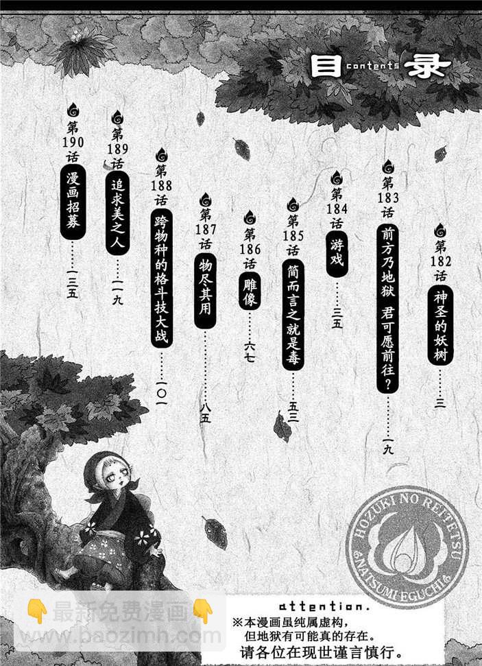 鬼燈的冷徹 - 第182話 - 3