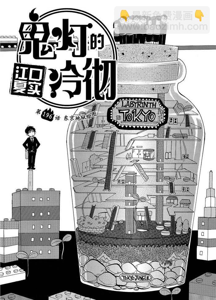鬼燈的冷徹 - 第196話 - 2