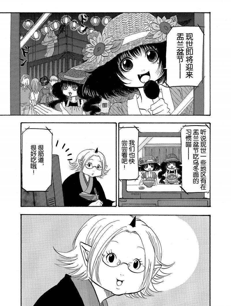 鬼燈的冷徹 - 第218話 - 1
