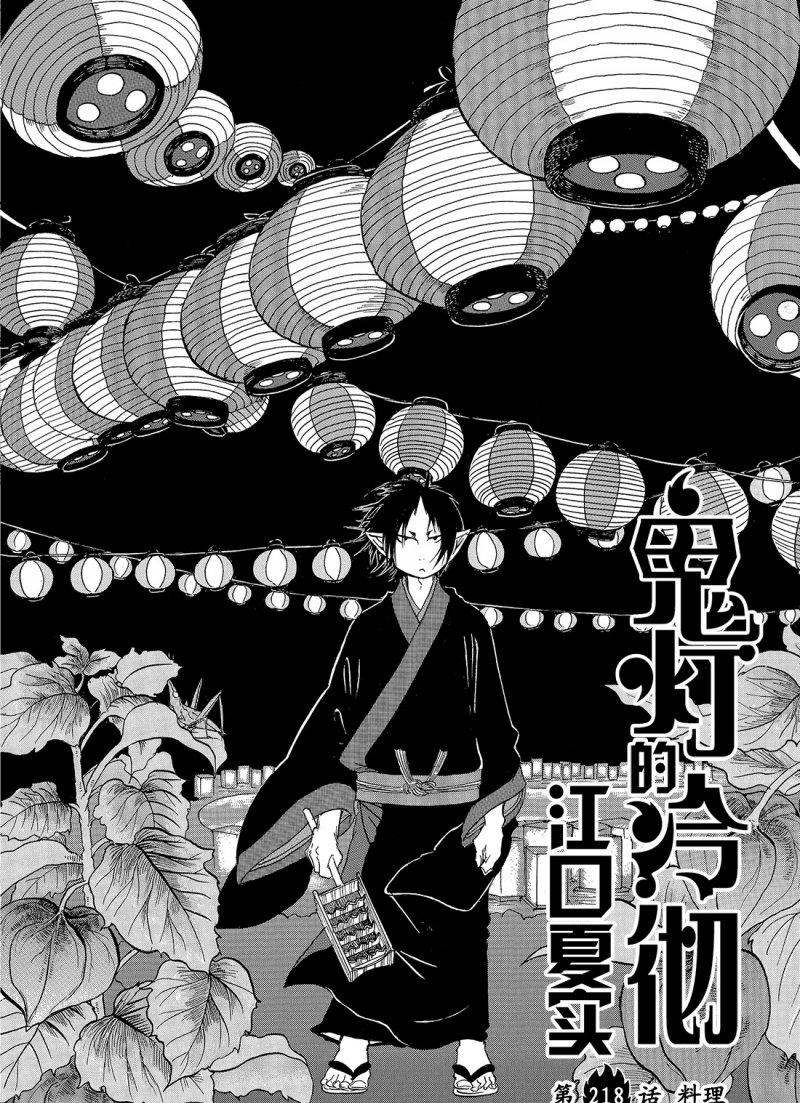 鬼燈的冷徹 - 第218話 - 2