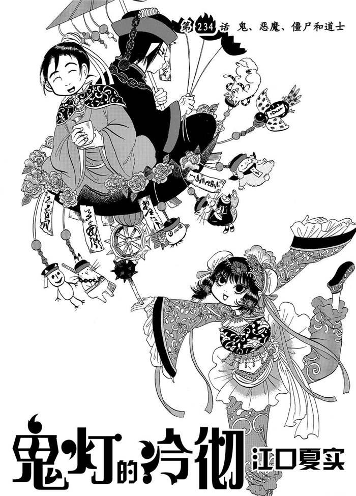 鬼燈的冷徹 - 第234話 - 2