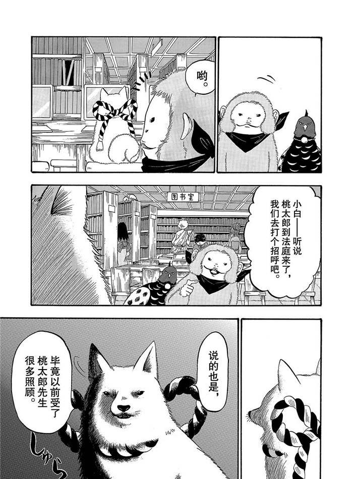 鬼燈的冷徹 - 第238話 - 1