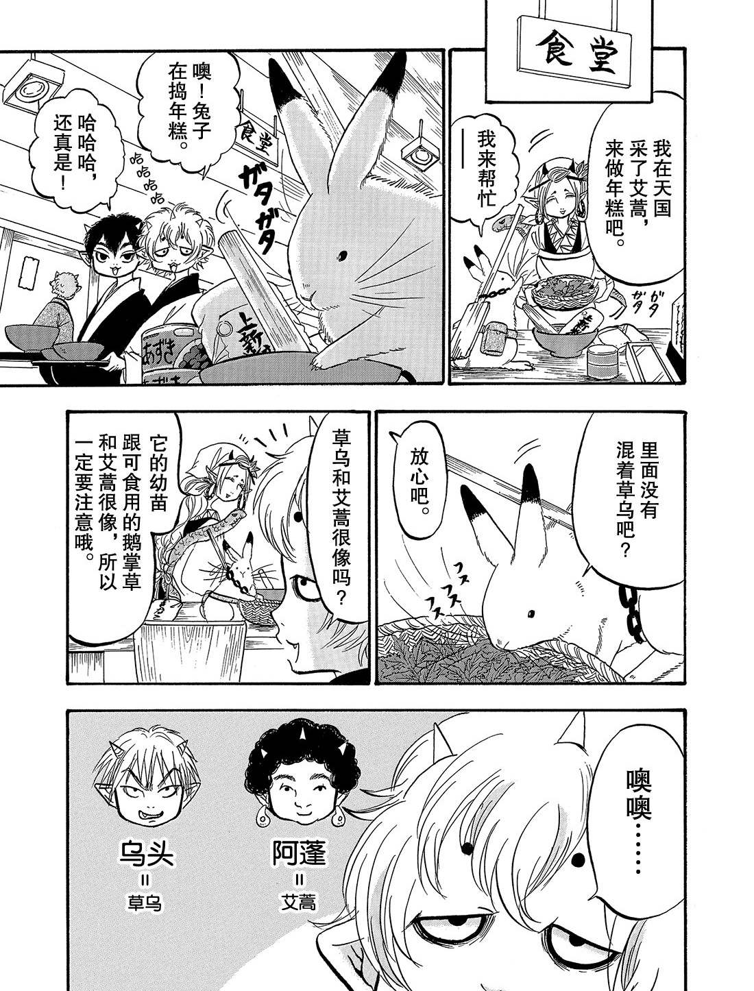 鬼燈的冷徹 - 第264話 - 1