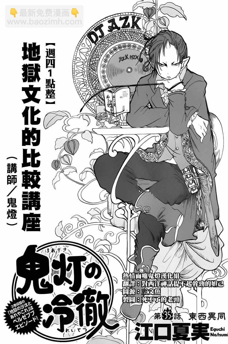 鬼燈的冷徹 - 第35話 - 2