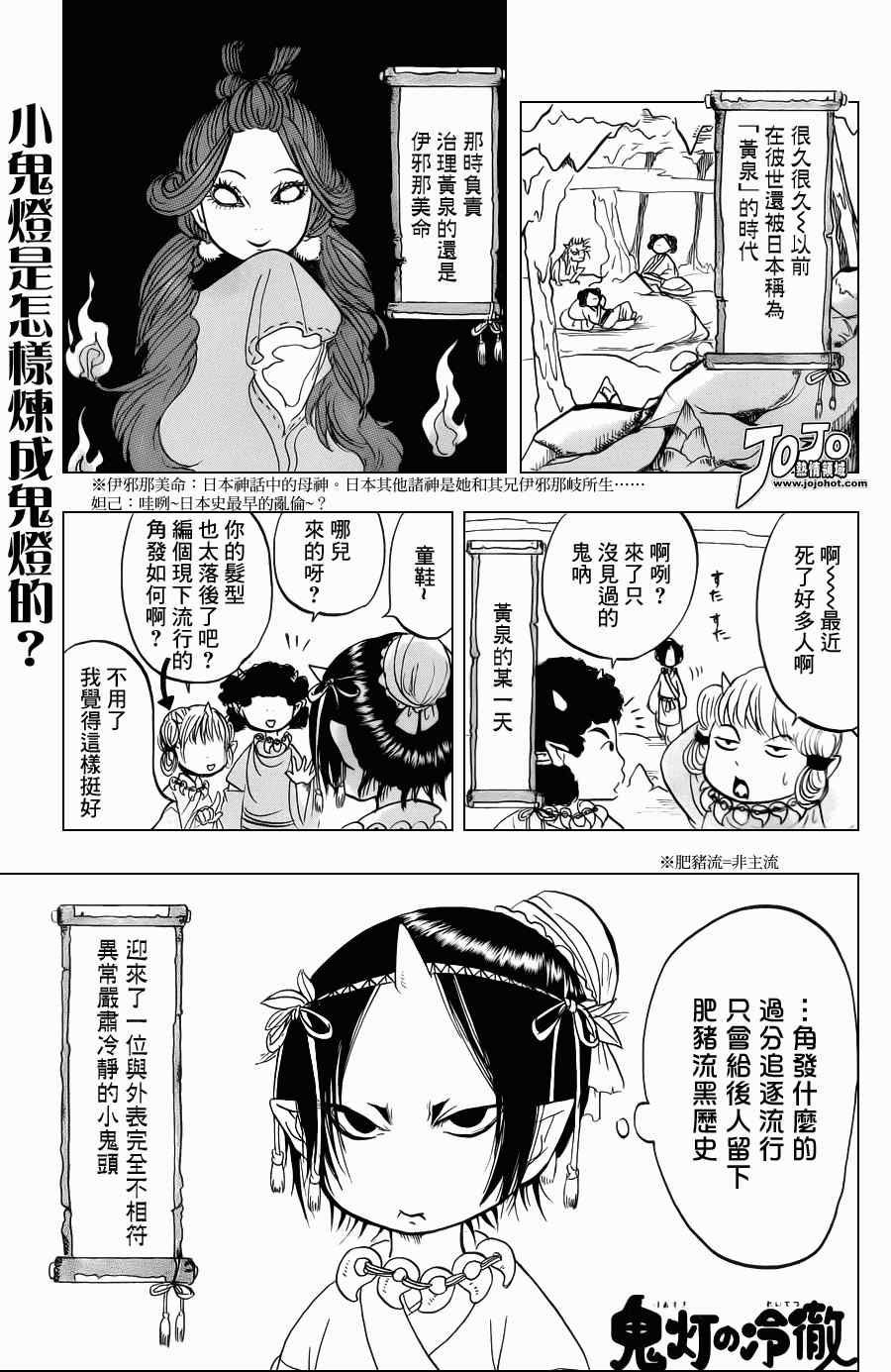 鬼燈的冷徹 - 第37話 - 1