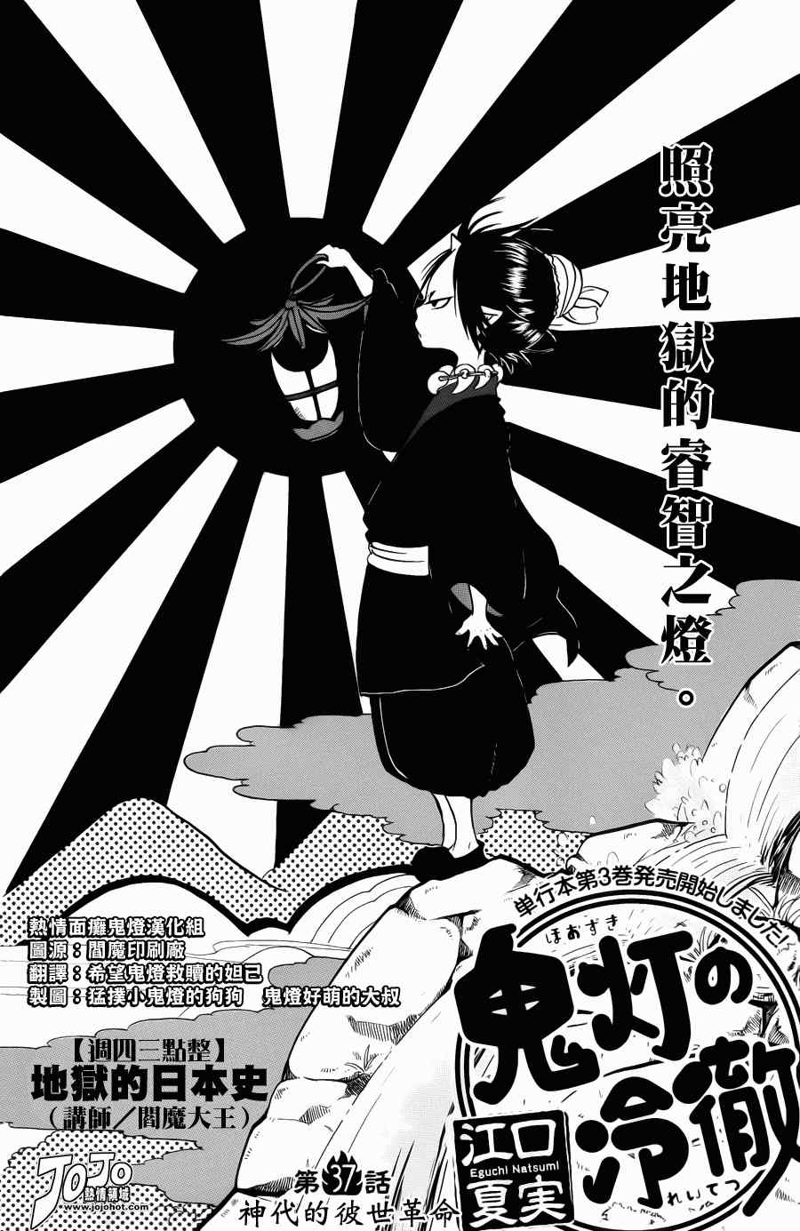 鬼燈的冷徹 - 第37話 - 2