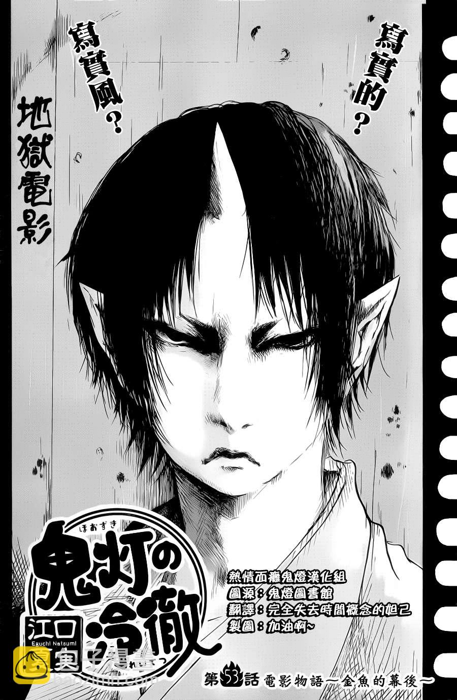 鬼燈的冷徹 - 第53話 - 2