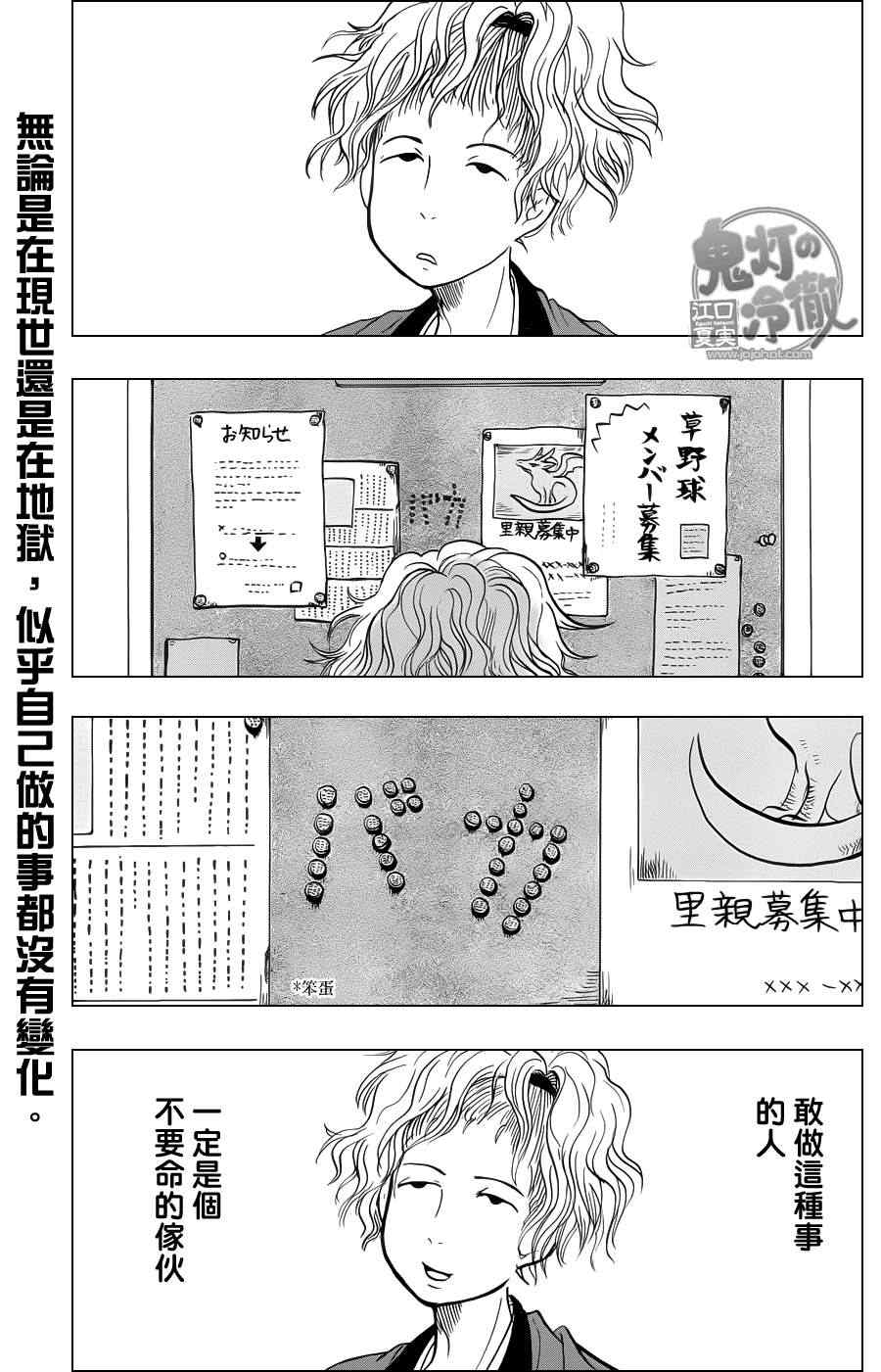 鬼燈的冷徹 - 第59話 - 1