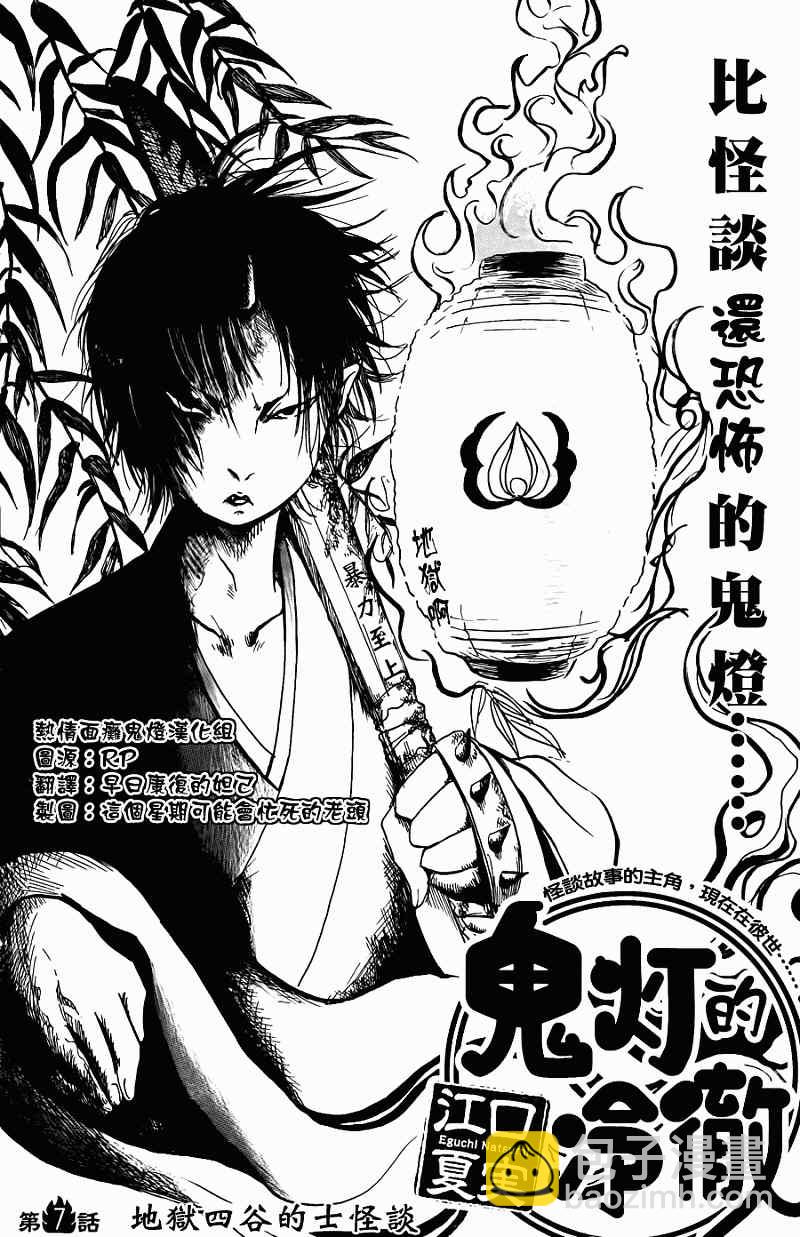 鬼燈的冷徹 - 第7話 - 2