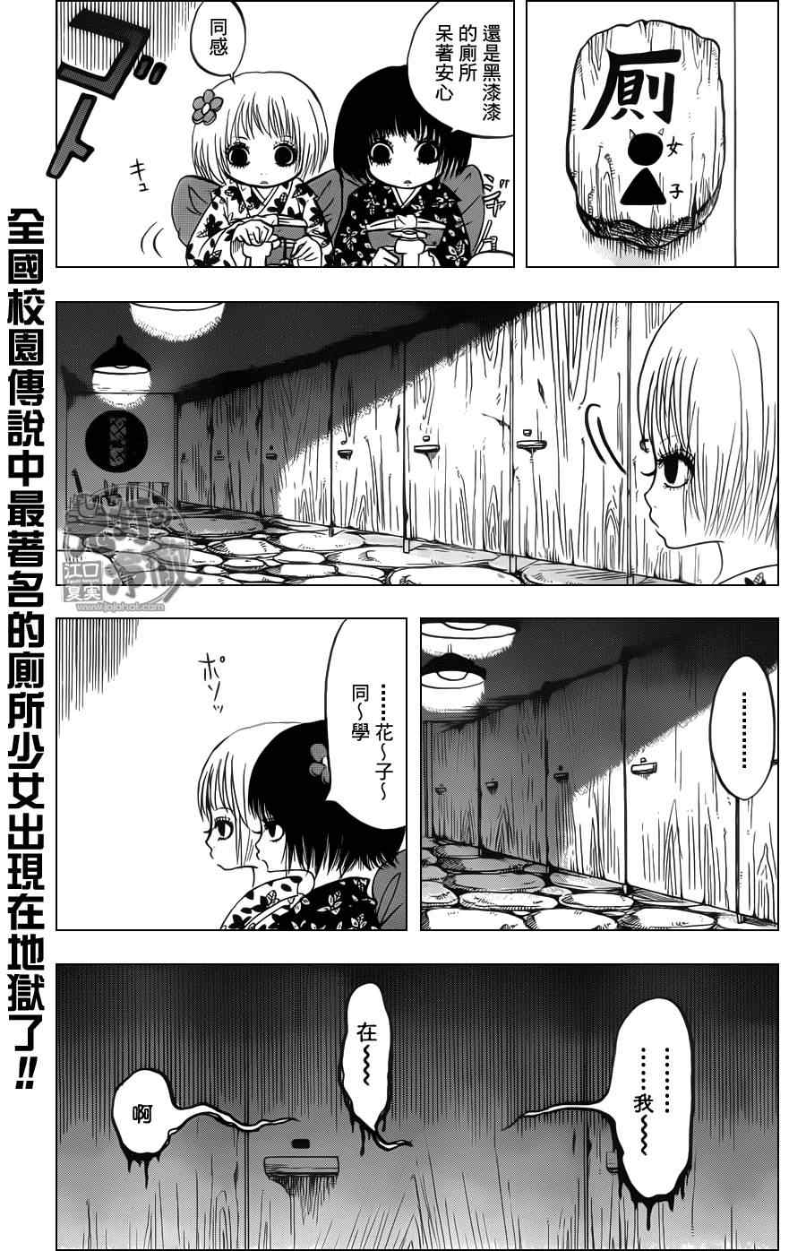 鬼燈的冷徹 - 第73話 - 1