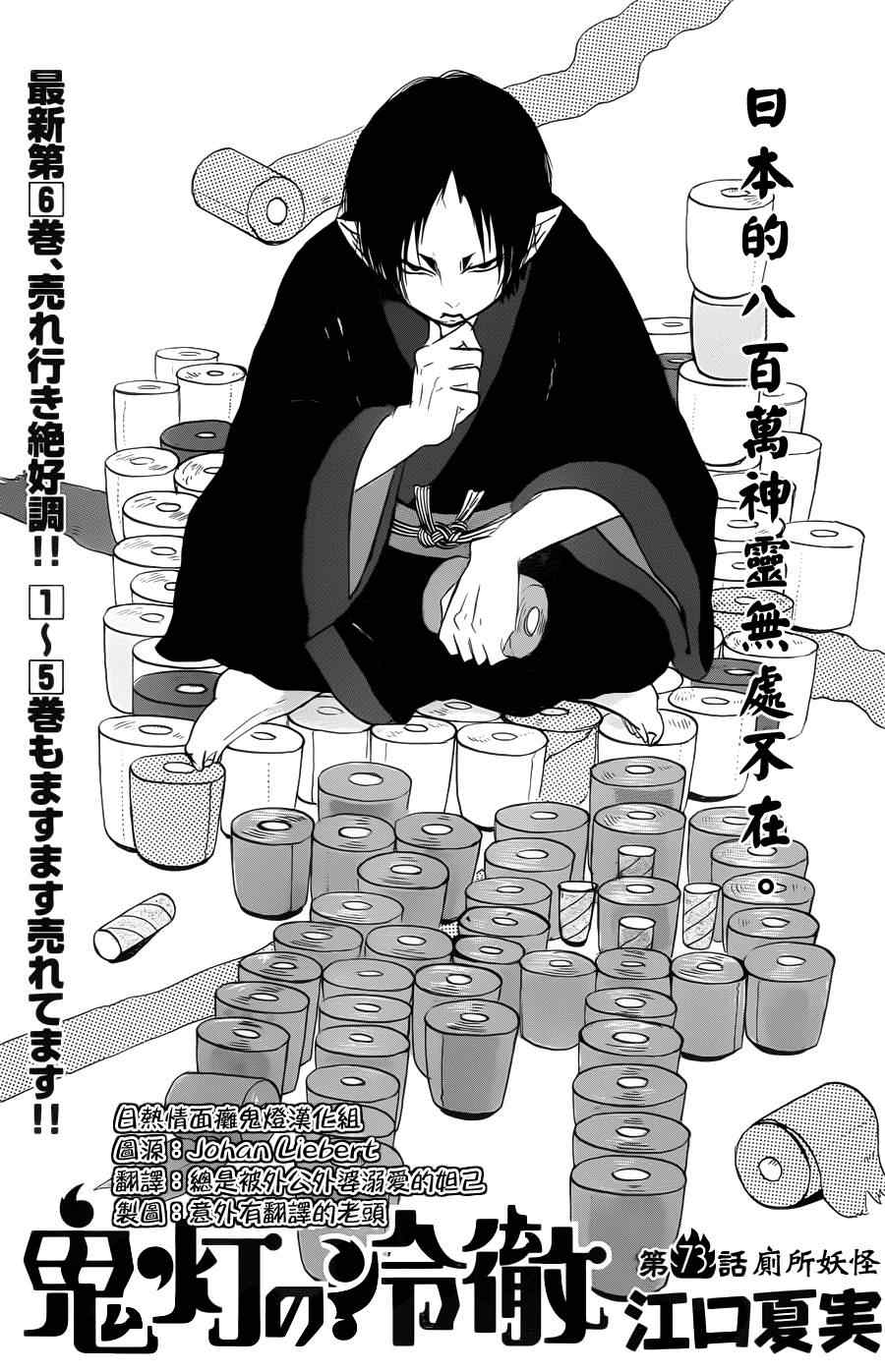 鬼燈的冷徹 - 第73話 - 2