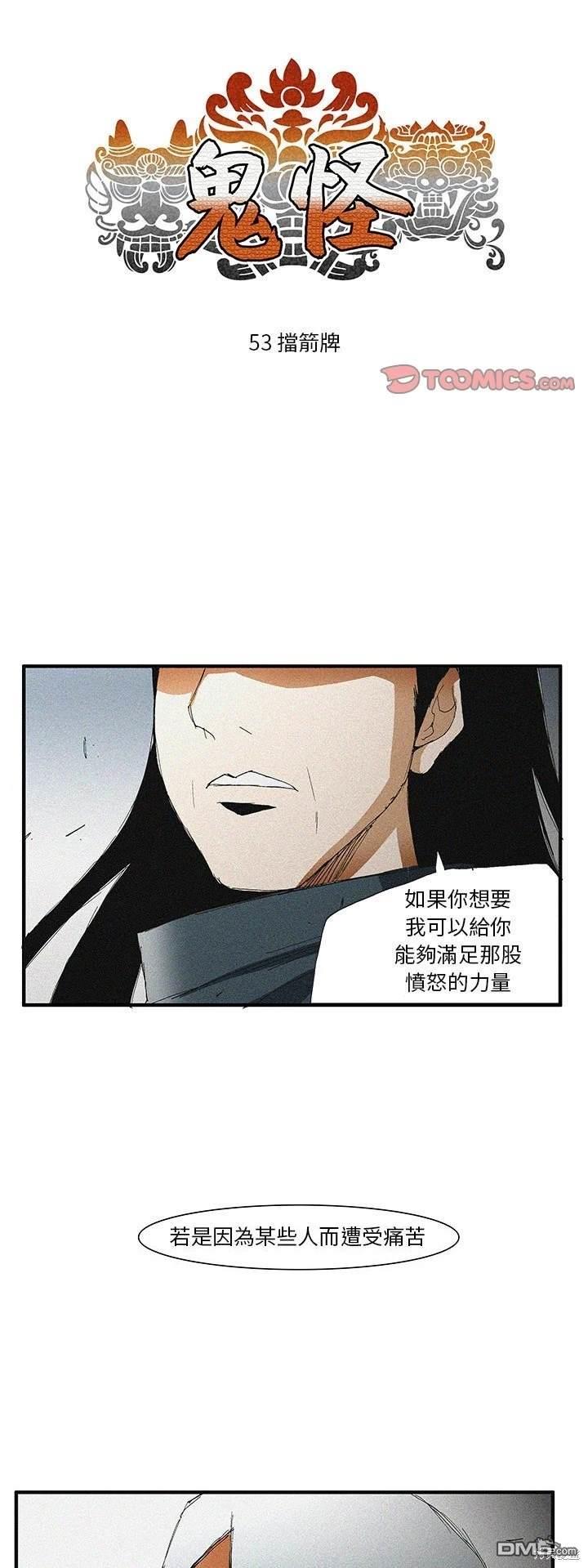 鬼怪 - 第53話 - 1