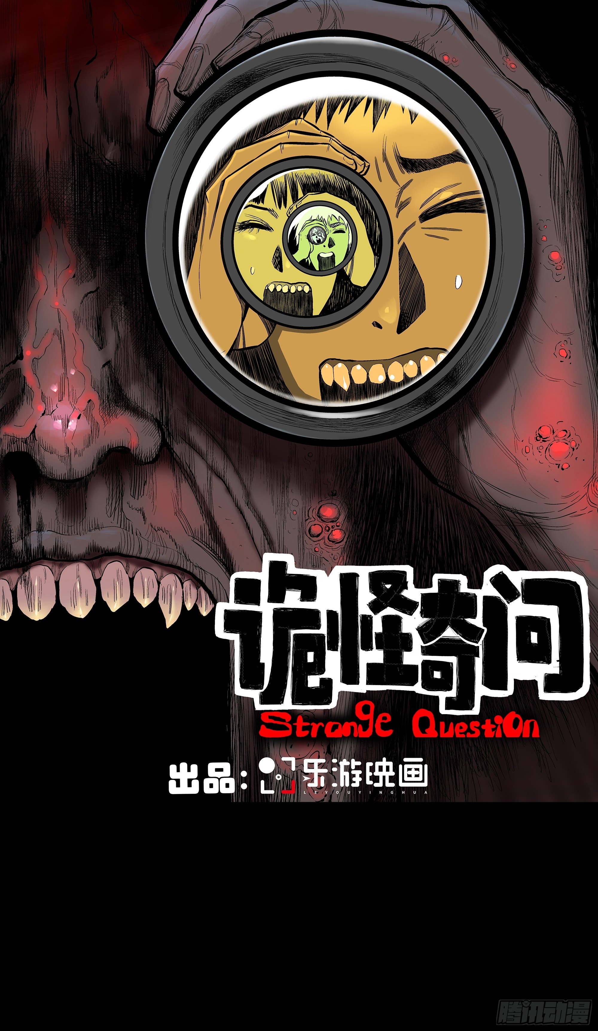 詭怪奇問 - 管子與洞（4） - 1