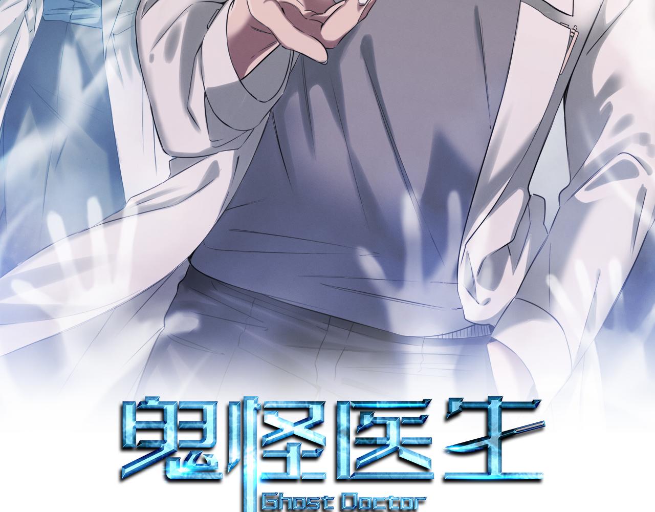 鬼怪醫生 - 第11話 偶遇俊赫哥(1/4) - 2