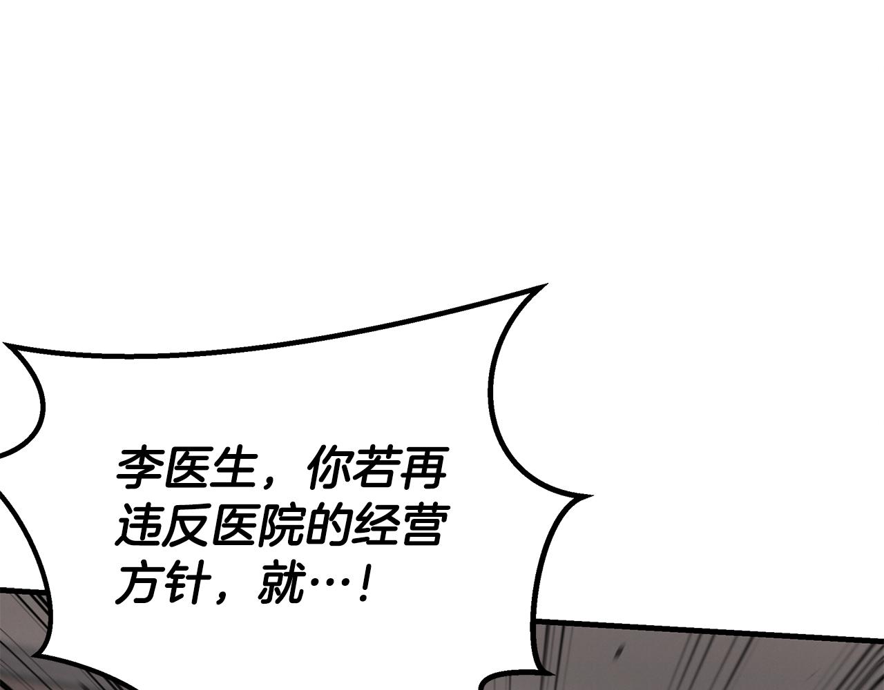 鬼怪醫生 - 第117話 醫生的抉擇(1/5) - 1