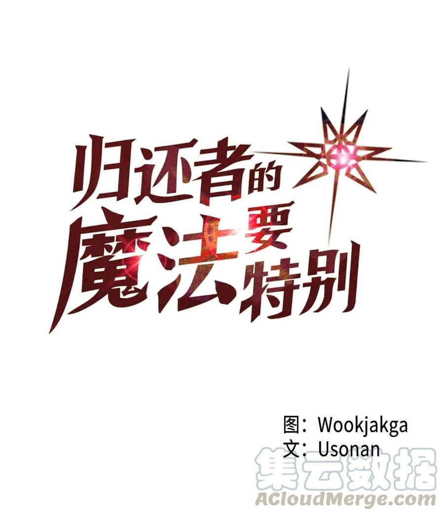 歸還者的魔法要特別 - 085 85(1/2) - 1