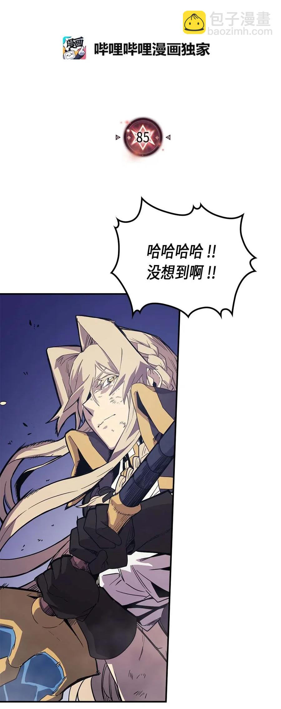 歸還者的魔法要特別 - 085 85(1/2) - 2