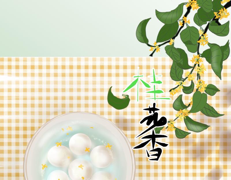 桂花香 - 芒種8 - 1