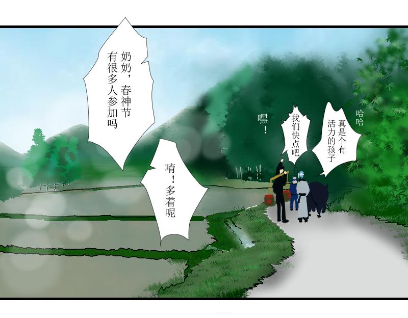 桂花香 - 春神祭1 - 4