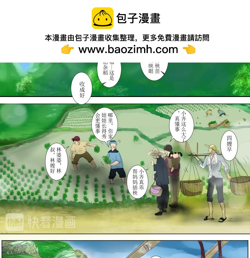 桂花香 - 奶奶的回擊 - 2