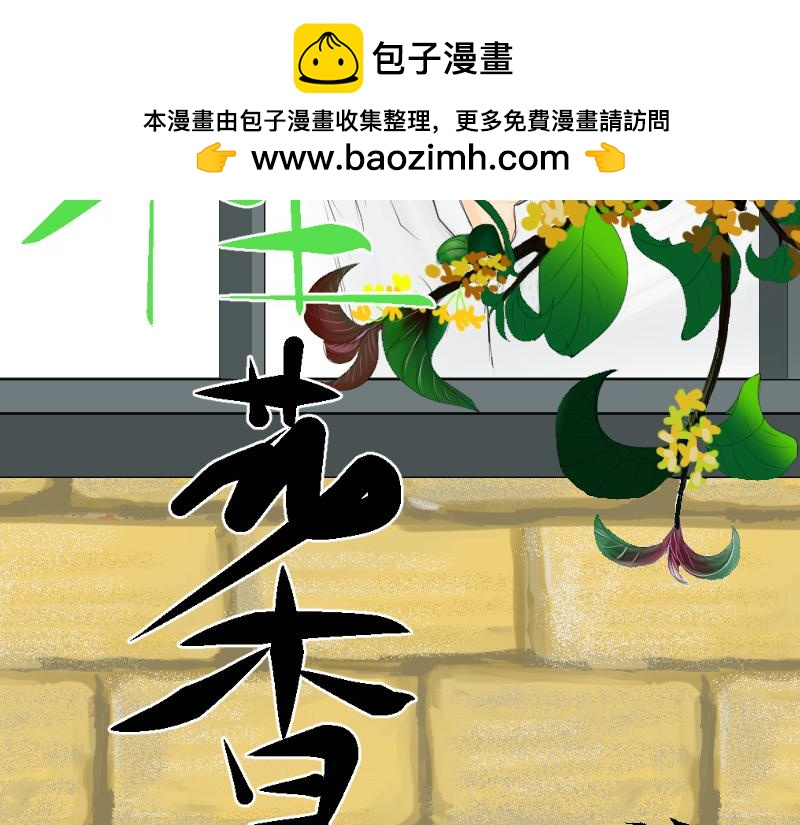 桂花香 - 我們的夜(1/2) - 2