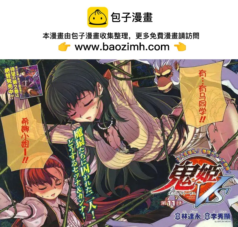 鬼姬VS - 第011回 - 2