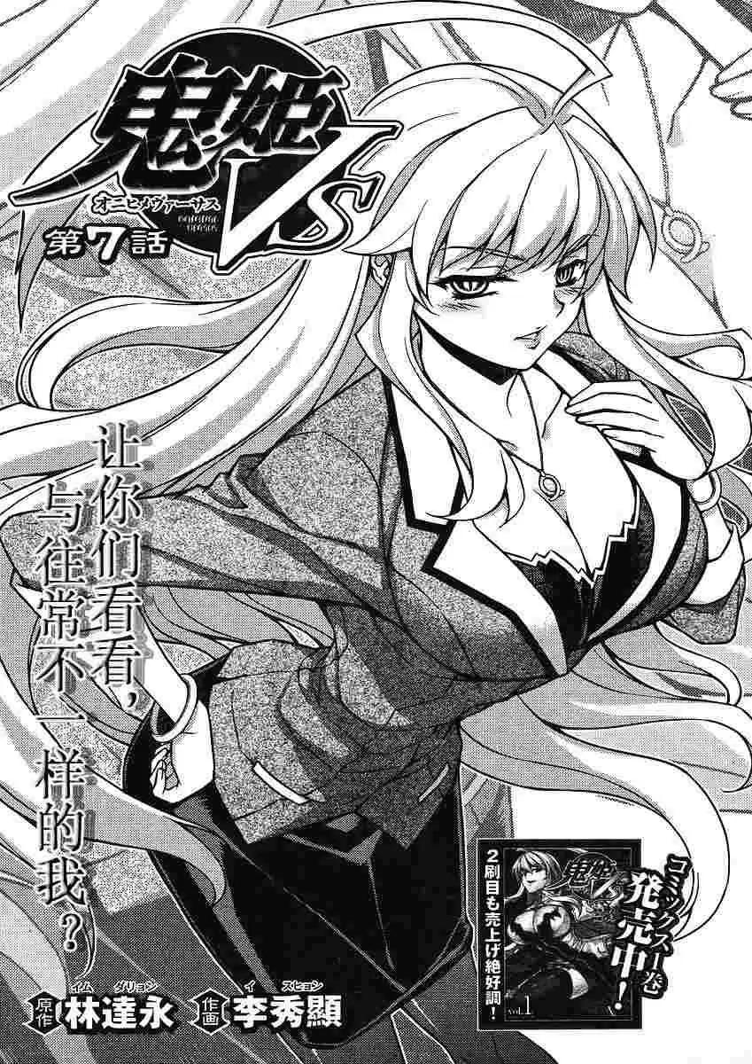 鬼姬VS - 第007回 - 1
