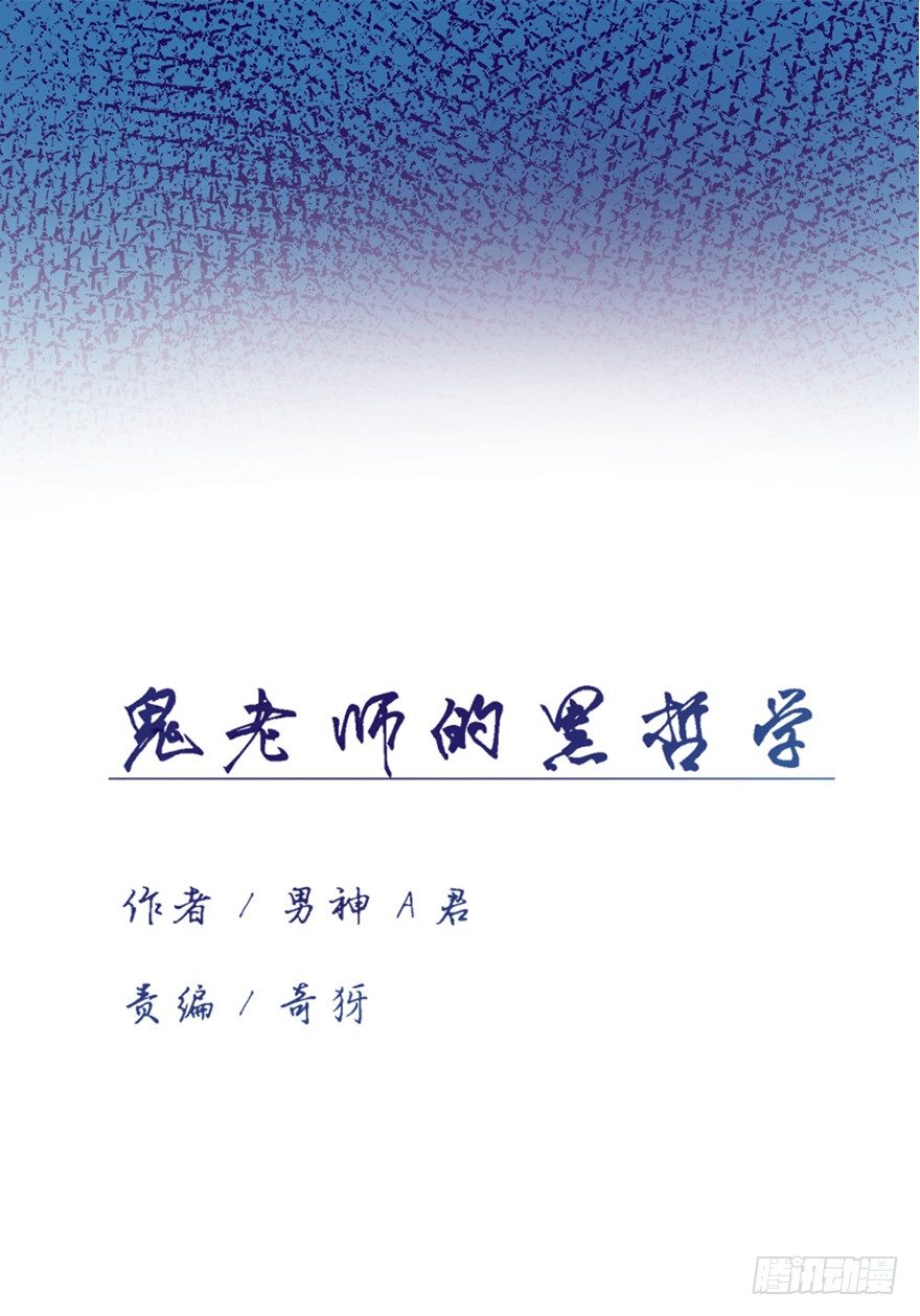 鬼老師的黑哲學 - 犧牲的意義 - 1