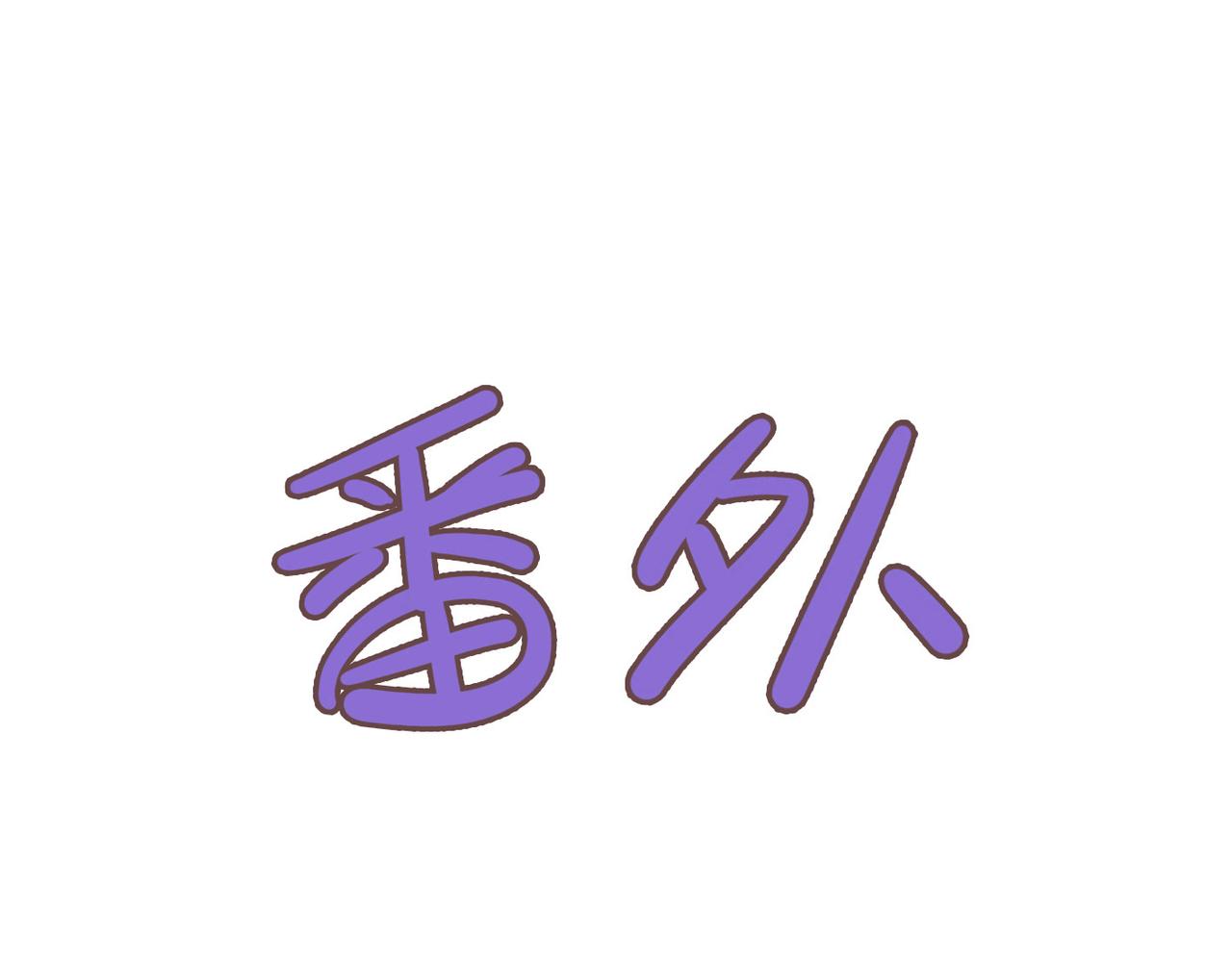 歸零 - 番外 初見(1/2) - 1