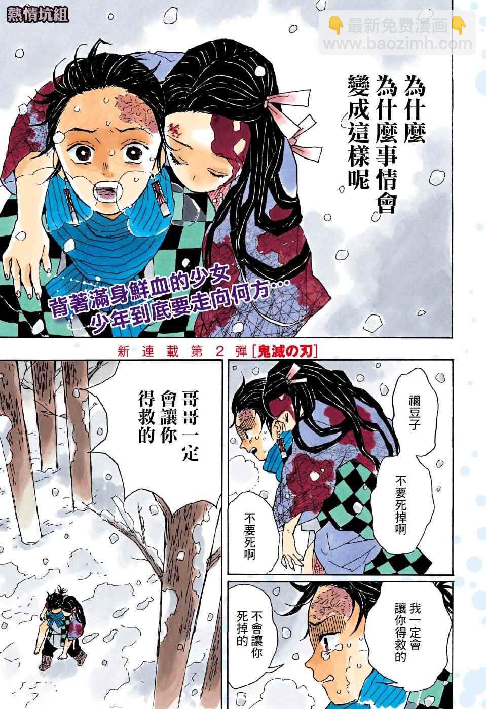 鬼滅之刃 - 第1話 殘酷(1/2) - 2