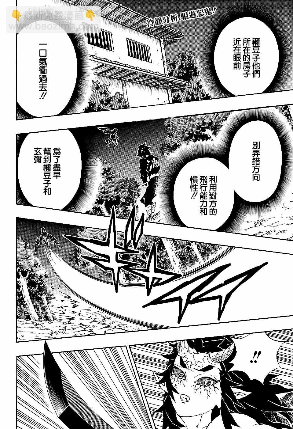 鬼滅之刃 - 第110話 破屋裡 偷偷摸摸 - 2